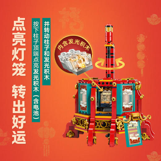 乐高积木L80116乐高中国节日系列福来运转灯 商品图3
