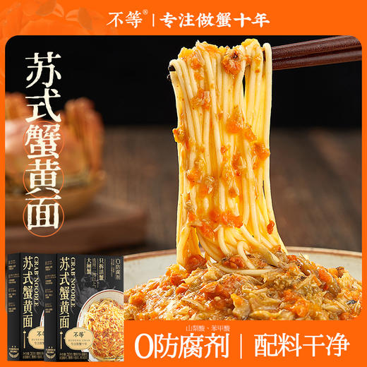 黑金苏式蟹黄面213g盒装（蟹粉浇头100g 面100g 蟹醋10g 葱油3g） 5分钟在家吃网红面（中通/申通 多仓发货） 商品图4