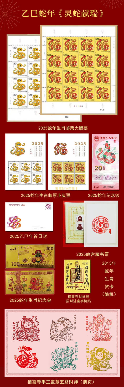 【限量发行】【灵蛇献瑞】蛇年生肖大全套  中国人民银行限量发行 商品图3