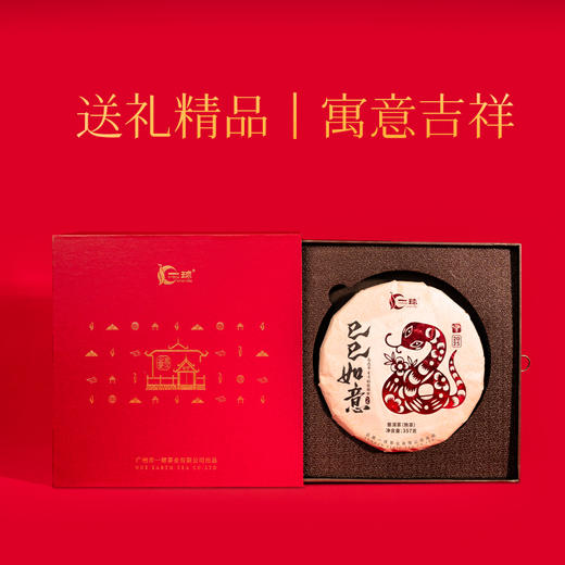 2025年蛇年普洱熟茶饼 商品图4