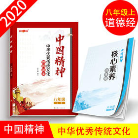中国精神_道德经 八年级第一学期/8年级上fb全书手绘插图 中华优秀传统文化教育读本