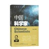 中国科学家袁隆平 爱国主义教育榜样人物fb科学家的故事 中小学生课外读物 少年儿童阅读图书 袁隆平书籍 商品缩略图1