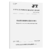 耙吸挖泥船艏吹装置球形接头（JT/T 1529—2024） 商品缩略图2