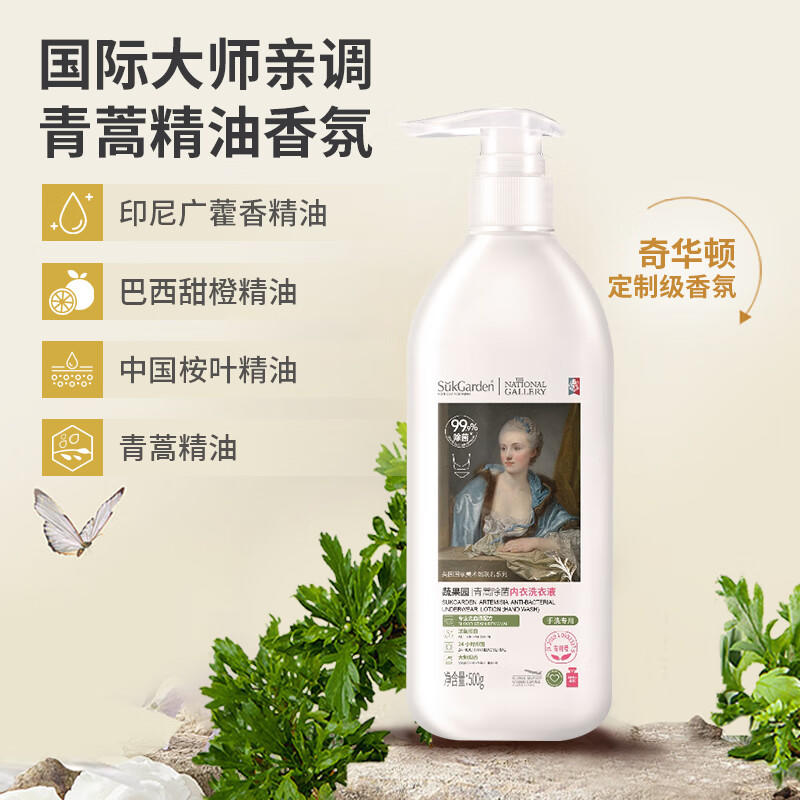 蔬果园内衣洗衣液500g长效菌抑温和亲肤内衣裤专用青蒿除菌内衣清洗液