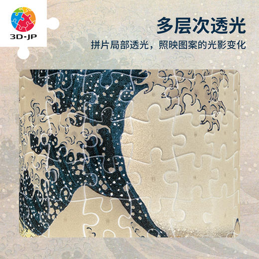 160片 柱灯拼图 JB1008 葛饰北斋-神奈川冲浪里 商品图1