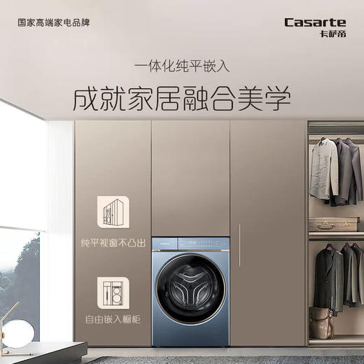 卡萨帝（Casarte）12kg大容量 L7纤诺和美 525mm超薄大筒径 斐雪派克直驱变频电机 C1 DN12L7ELU1 锡兰青 商品图0