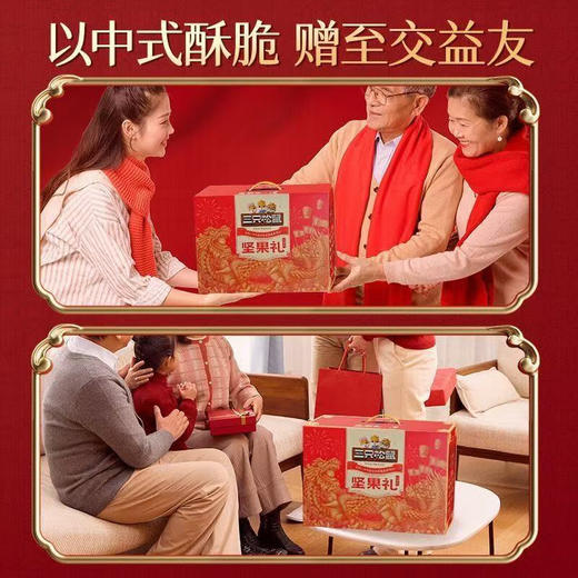 【超低价秒杀】三只松鼠坚果礼盒龙腾款1460g【当天即可提货】 商品图4