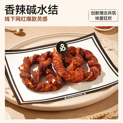 【退酮过渡】【生酮不可】【短保产品不支持无理由退货】哥本™魔芋丹麦香辣碱水结 95克/袋 商品图1