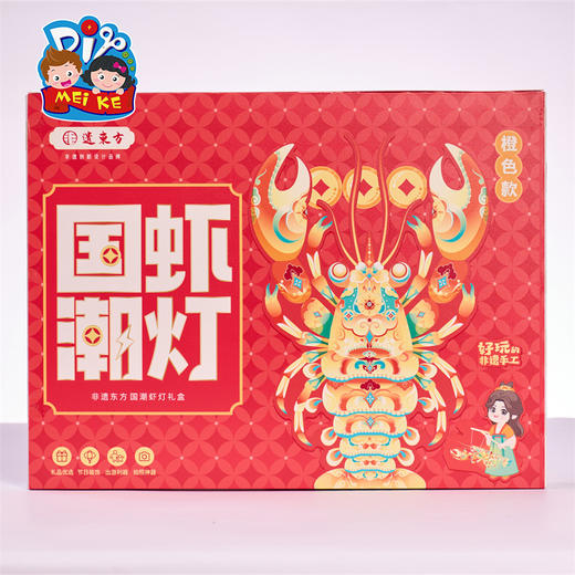 新年春节元旦蛇年国潮虾灯礼盒手工diy儿童制作材料包幼儿园灯笼 商品图3
