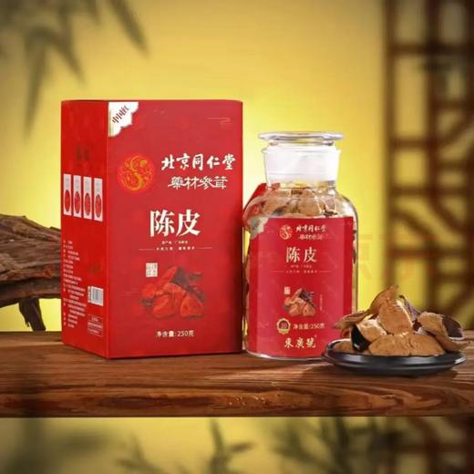 北京同仁堂陈皮新会陈皮干10陈年正宗官方老陈皮200g泡茶水 商品图1