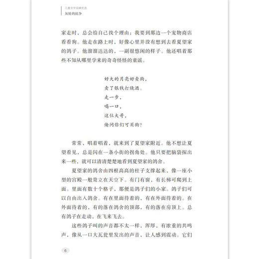 灰娃的抗争 曹文轩 儿童文学双峰优选fb亲情友情生命成长 让孩子获得心灵成长和生命力量灰娃抗争 商品图3