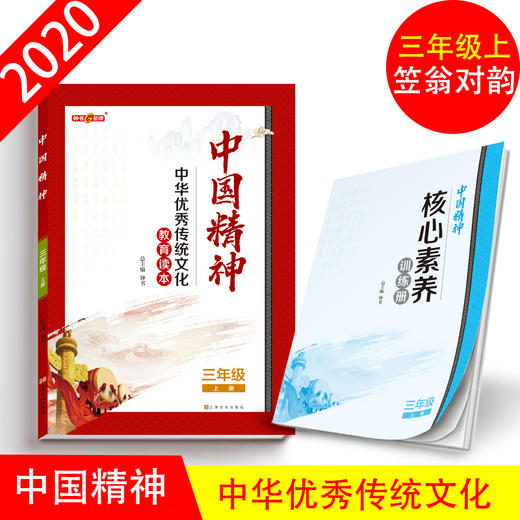 中国精神三年级上册第一学期3年级上笠翁对韵fb全书手绘插图 中华优秀传统文化教育读本 上海文化出版社 商品图0