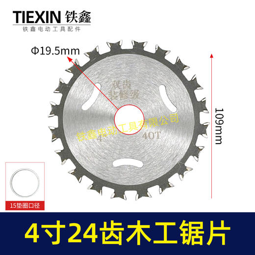 【货号04284】锋利型4寸24齿木工锯片角磨机 切割片木工开槽片 商品图0