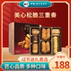 2025年春节美心全系列礼盒✨美心松脆三重奏🎊过节送礼🎖️首选 商品缩略图1