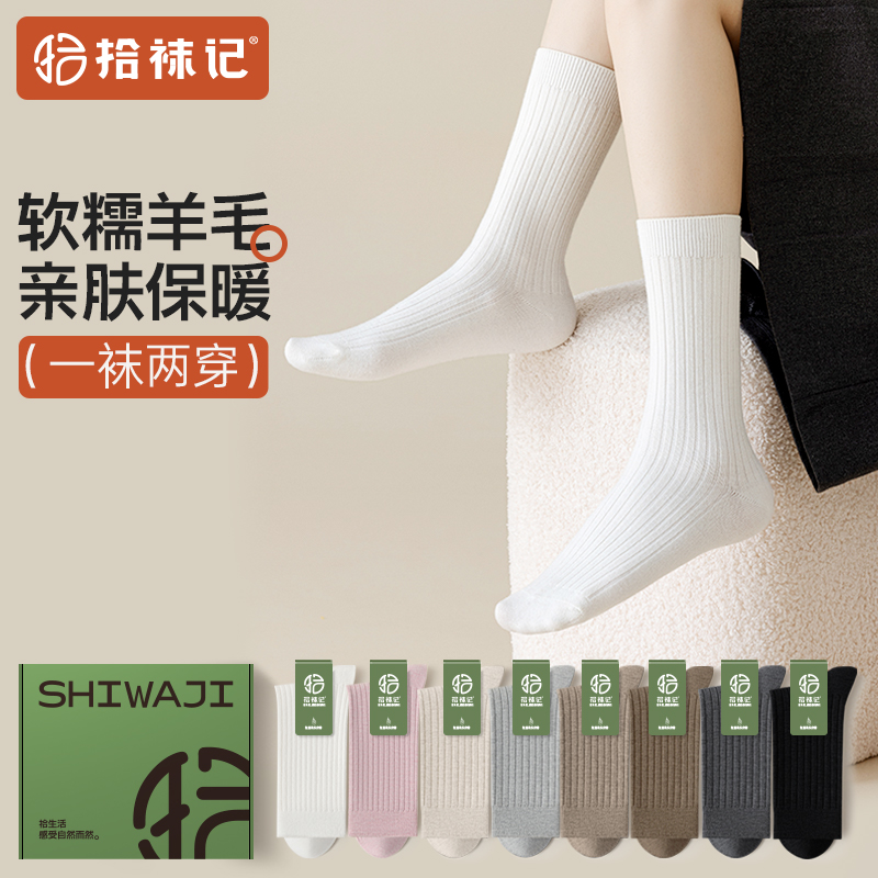 【拾袜记】秋冬女士男士羊毛中筒袜