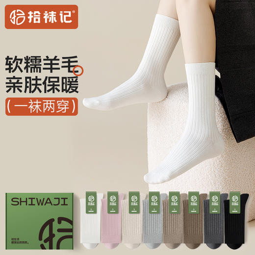 【拾袜记】秋冬女士男士羊毛中筒袜 商品图0