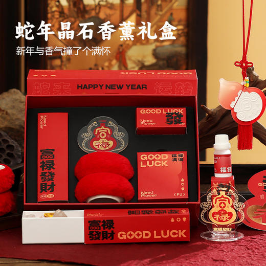【蛇来运转】蛇年新年香薰礼盒 香薰伴手礼 水晶石扩香石新年送礼 商品图2