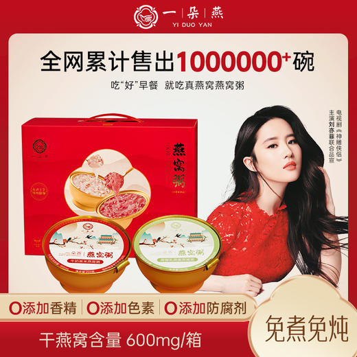 一朵燕  燕窝银耳礼盒款 商品图4