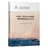 面向新一代数字化大桥建设的物联网数据处理技术与应用 商品缩略图0