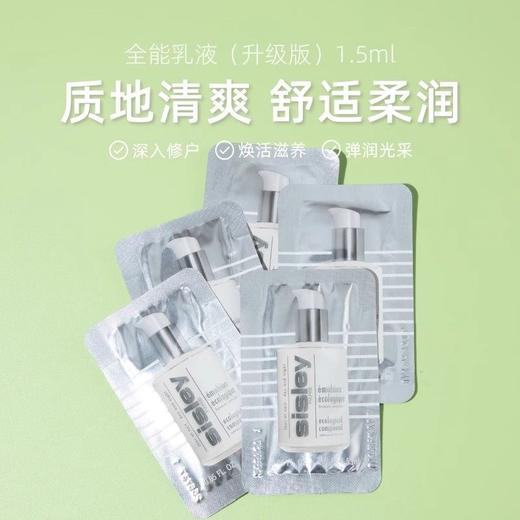 Sisley/希思黎全能乳小样升级版1.5ml*20片 商品图2