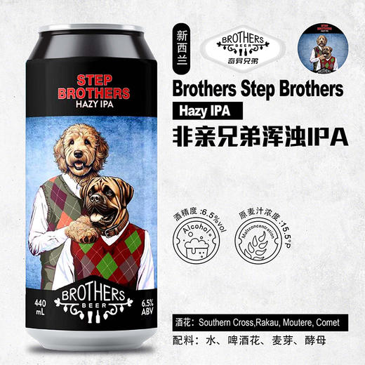 【冷库储存】新西兰奇异兄弟 非亲兄弟浑浊IPA啤酒6.5%vol 商品图0