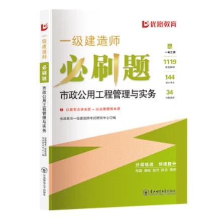 2025一级建造师必刷题（专业任选）优路教育 商品图5