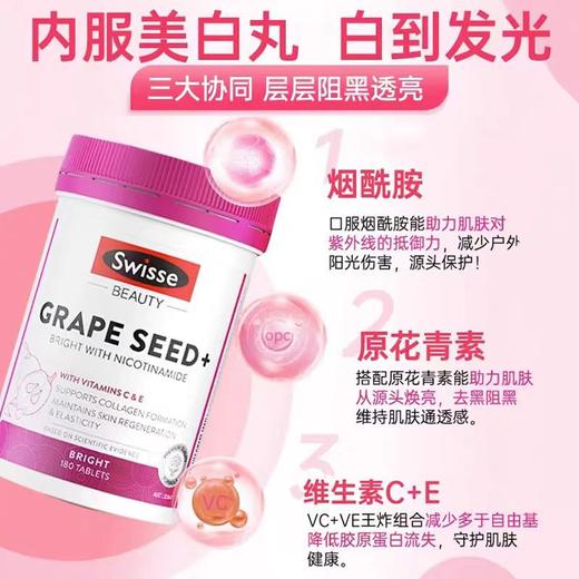 Swisse斯维诗 葡萄籽精华片保持皮肤健烟酰胺片180粒 商品图1
