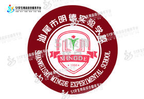 通版汕尾市明德实验学校校徽订购包边布标姓名贴章可缝烫现货发51