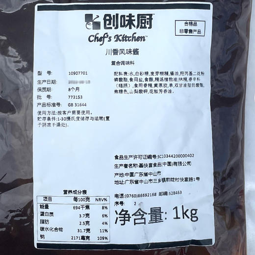 基快富川香风味酱1kg创味厨复合调酱餐饮小吃汉堡炸串调料食品整箱商用 商品图3
