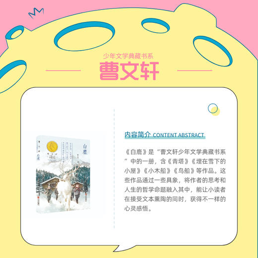 白鹿曹文轩 赠阅读手账 曹文轩少年文学典藏书系fb白鹿书小学生四年级六年级儿童文学小说阅读书籍 商品图2