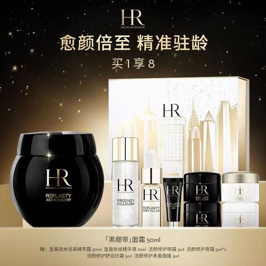 赫莲娜黑绷带套 商品图0