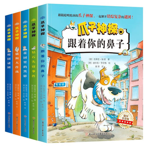 爪子神探（5册） 商品图1