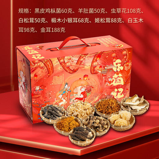 乐菌记菌菇礼盒{黑皮鸡纵菌60g、羊肚菌50g、虫草花108g、白松茸50g、椴木银耳68g、姬松茸88g、 白玉木耳98g、金耳188g} 商品图2