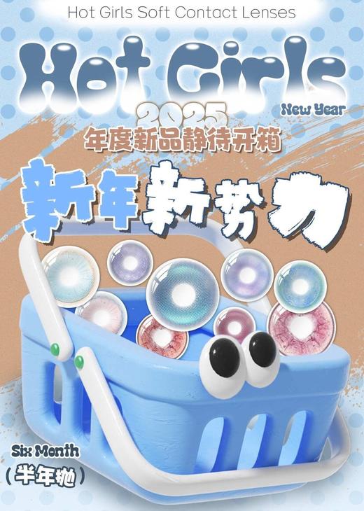 Hot Girls正品半年抛29/副49/两副69/三副,最高度数800 商品图0