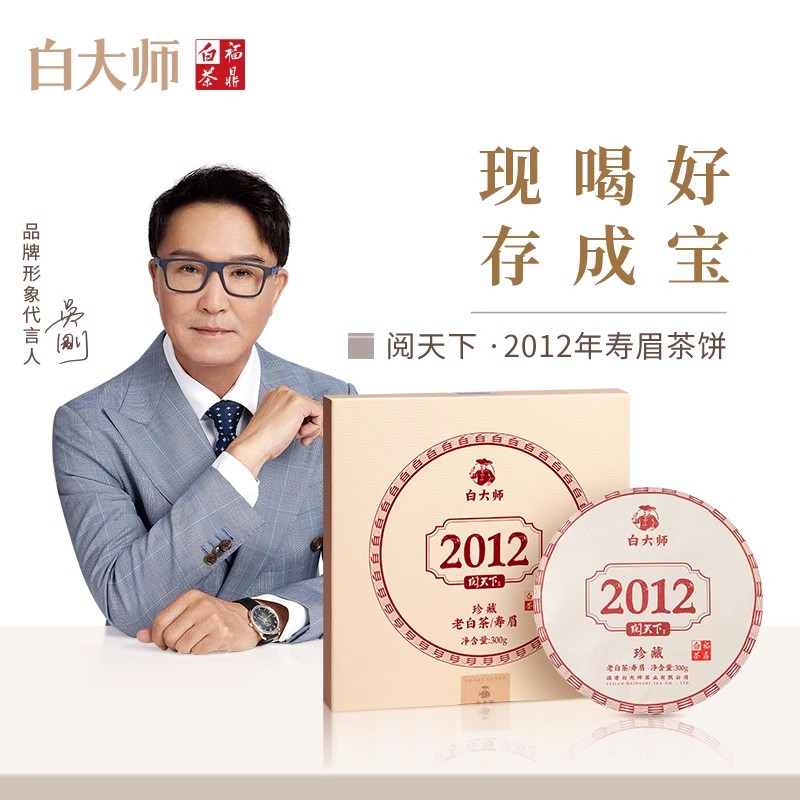 白大师 阅天下系列2012年福鼎白茶陈年枣香老寿眉茶叶茶饼300g