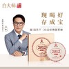 白大师 阅天下系列2012年福鼎白茶陈年枣香老寿眉茶叶茶饼300g 商品缩略图0