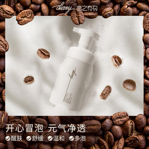 【洁面/卸妆】diary言之有物咖啡因氨基酸洁面泡150ml / 净透水感洁颜油145ml 商品图1
