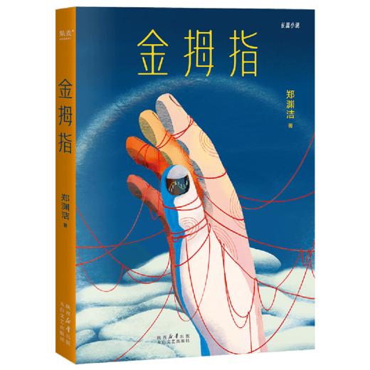 郑渊洁小说集（全6册）：生化保姆/神秘汽车/金拇指/智齿/白客/我是钱 商品图1