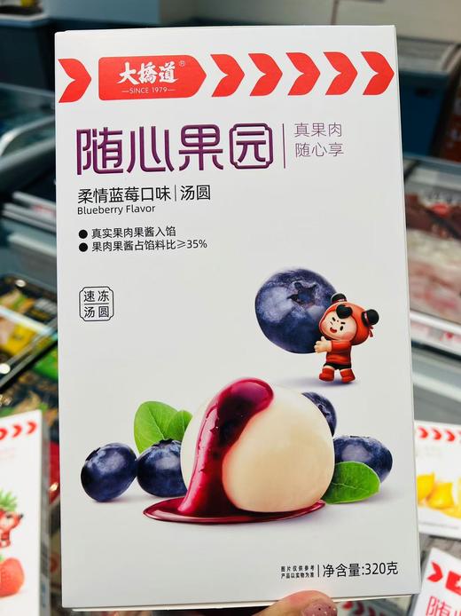 大桥道—随心果园汤圆（蓝莓） 商品图0