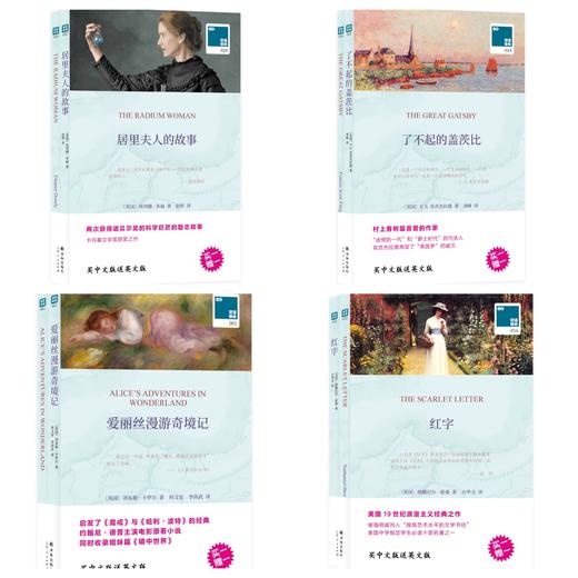 【15.8元2册译林版】买中文版送英文版（一套2册）双语译林名著系列【奥兹国历险记 哈姆雷特 爱丽丝漫游奇境记 假如给我三天光明 书屋环游记 伊索寓言 】 商品图0