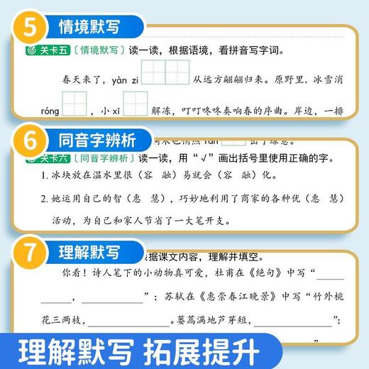 小学同步练字帖一年级二年级三年级下册看拼音写词语默写练字本小学语文数学同步写字帖人教版专用1-6年级课本生字词语填空造句练习儿童每日一练字帖 商品图4