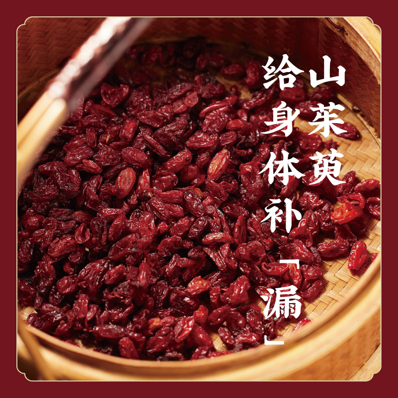 【 一年一次 建议囤货】 精选道地山茱萸山萸肉 新鲜干品肉厚无核 不熏不染   K仅参与会员折扣