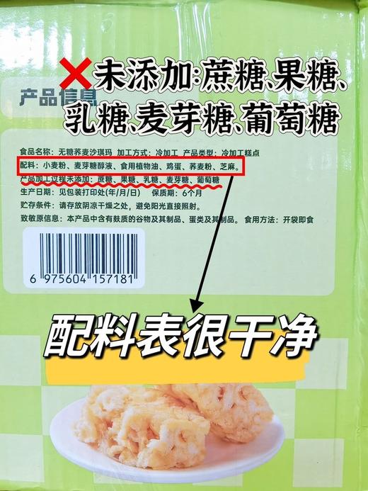 抢19.9元到手35包【某方甄选爆品-无蔗糖荞麦沙琪玛】代糖调味，不加一滴水，➕12%鸡蛋，软糯入口即化  好吃到爆  减脂期放心吃  解馋必囤  0香精0色素0防腐剂 商品图9