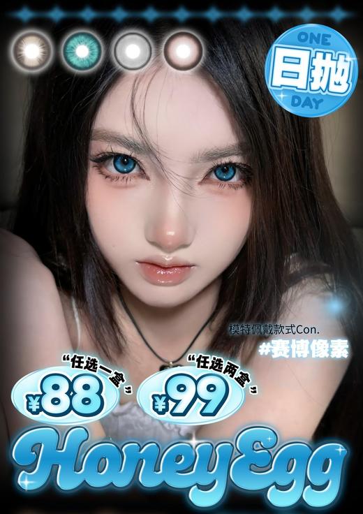Honeyegg日抛78/盒89/2盒 商品图0