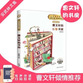 曹文轩的书房安武林文集正版 上海大学出版社fb初中初一初二初三课外书七八九年级学生课外阅读书籍图书