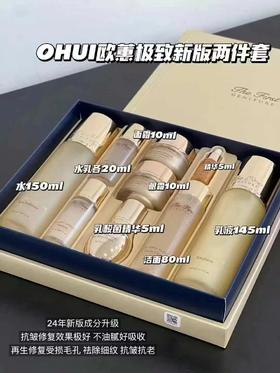 OHUI欧蕙豪华套盒水乳黄金修颜套盒