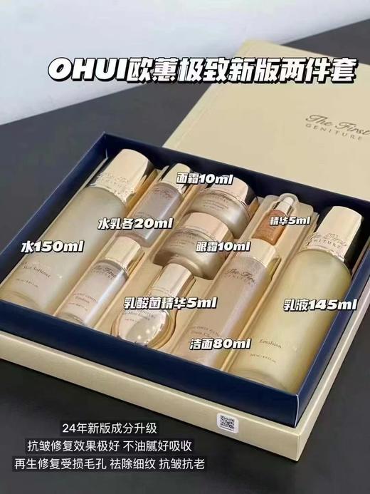OHUI欧蕙豪华套盒水乳黄金修颜套盒 商品图0