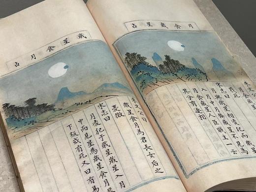 观天文星象   知人间戒鉴 ——明版禁书《天元玉历祥异赋》 商品图6