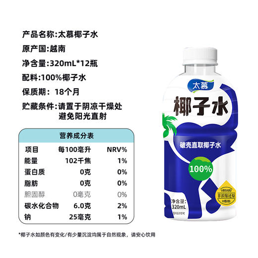 太慕100%天然椰子水越南进口NFC果汁饮料320ml*12瓶--LZY 商品图4