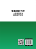 信息化时代下大学思想政治教育教学研究 商品缩略图2